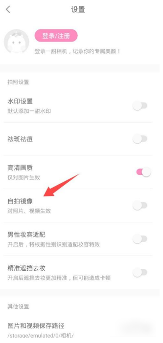 一甜相机拍照是反的如何调整。