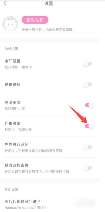 一甜相机拍照是反的如何调整。