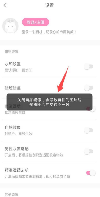 一甜相机拍照是反的如何调整。