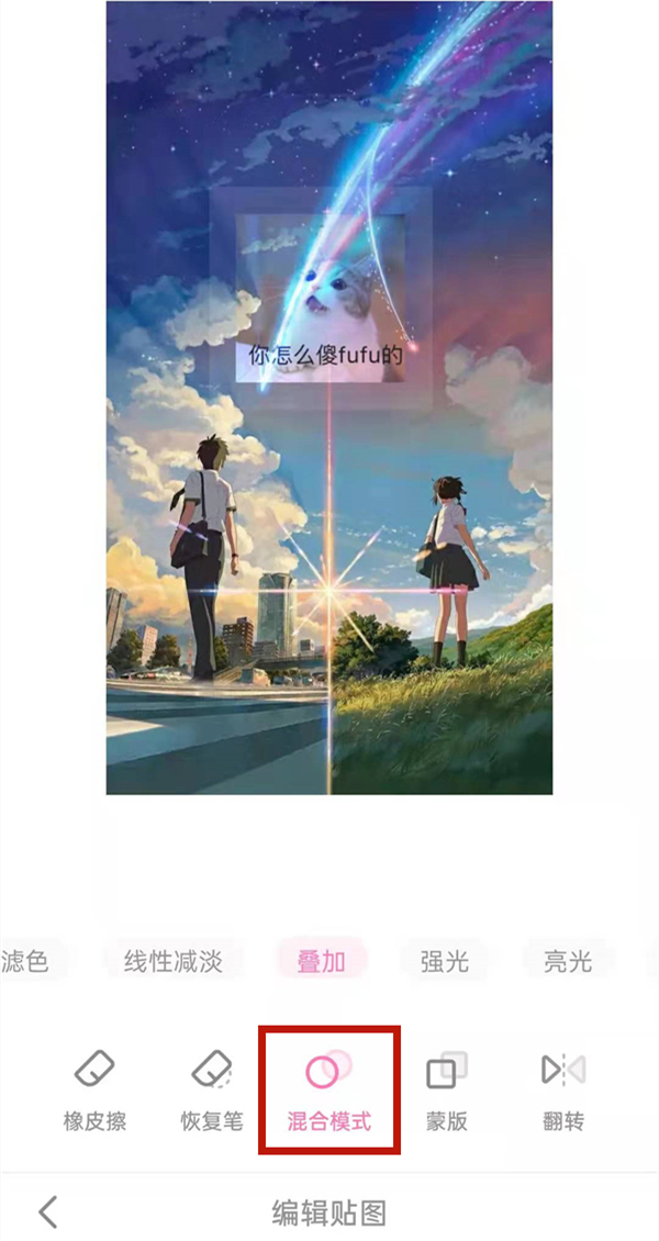 一甜相机混合模式怎么用。