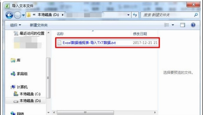 用TXT文本文件创建Excel表格的方法讲解