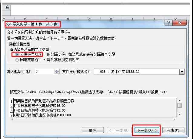 用TXT文本文件创建Excel表格的方法讲解