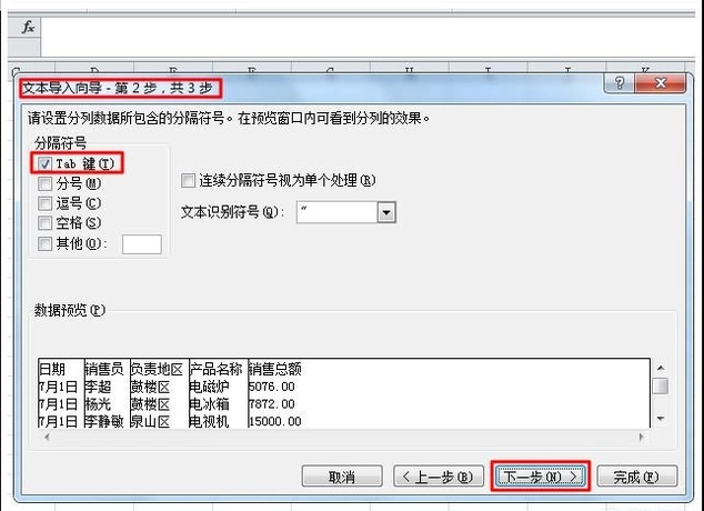 用TXT文本文件创建Excel表格的方法讲解