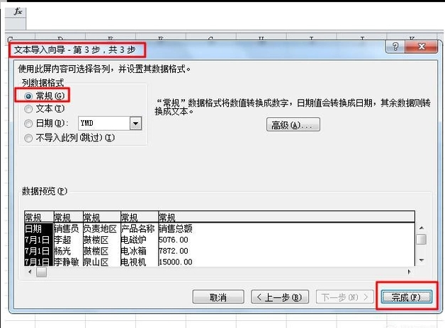 用TXT文本文件创建Excel表格的方法讲解
