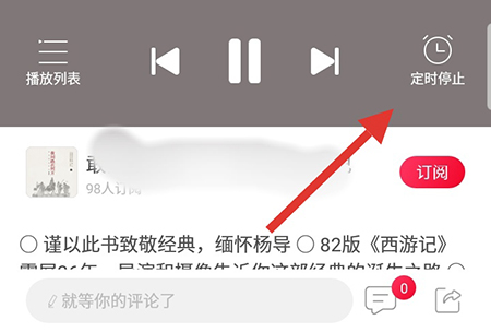 云听在什么地方设置定时关闭。