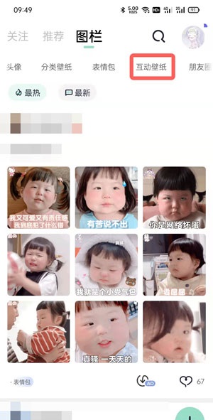 遥望app怎么使用互动壁纸。