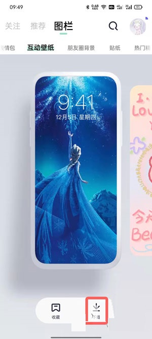 遥望app怎么使用互动壁纸。