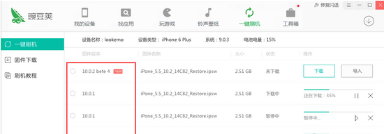 用豌豆荚给IOS设备刷机的图文步骤