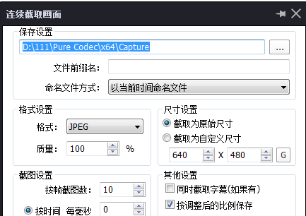 用完美解码截取视频图像的详细步骤。
