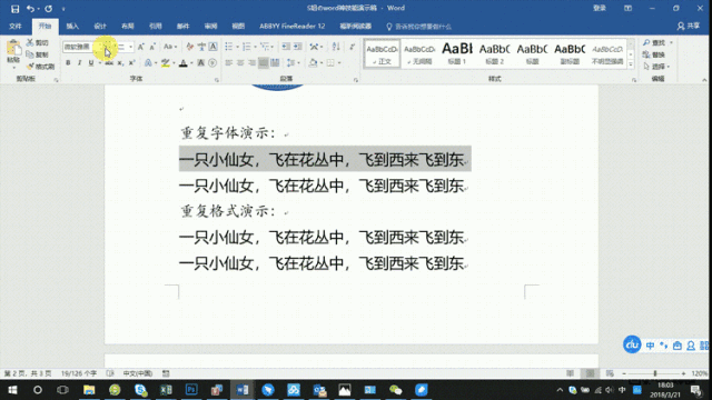 用Word办公有这些神操作，可别忽略了！