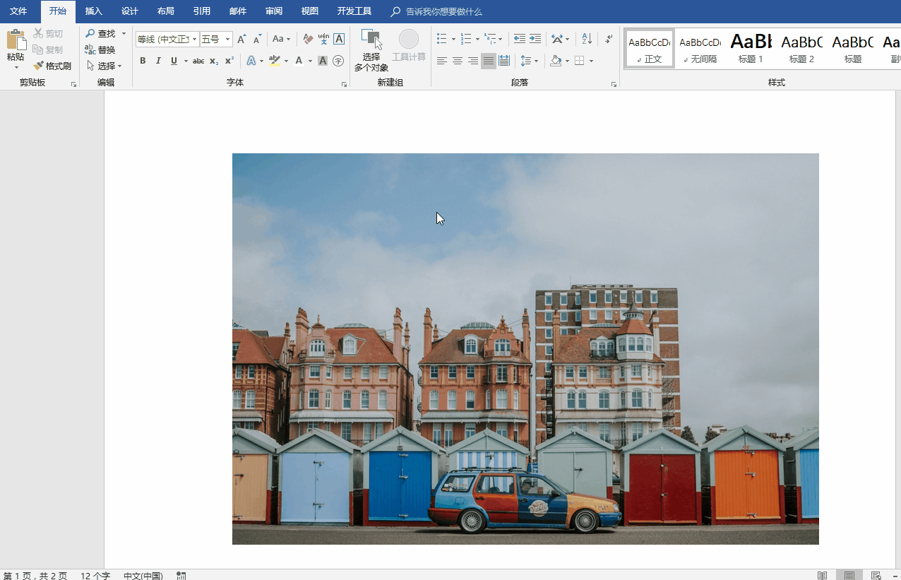 用Word也能制作精美海报,比PS简单多了!