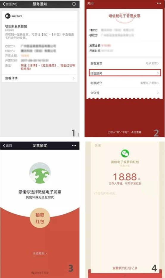 用微信扫一扫，即可开票得红包