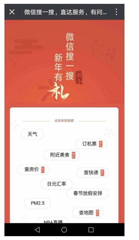 用微信搜一搜,领新年红包咯