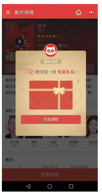 用微信搜一搜,领新年红包咯