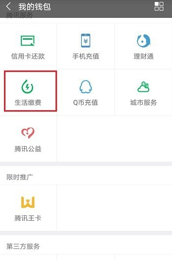 用微信就能交电费,简单又方便