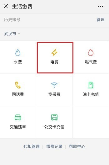 用微信就能交电费,简单又方便