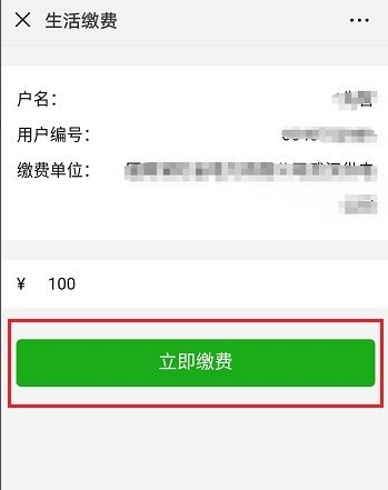 用微信就能交电费,简单又方便