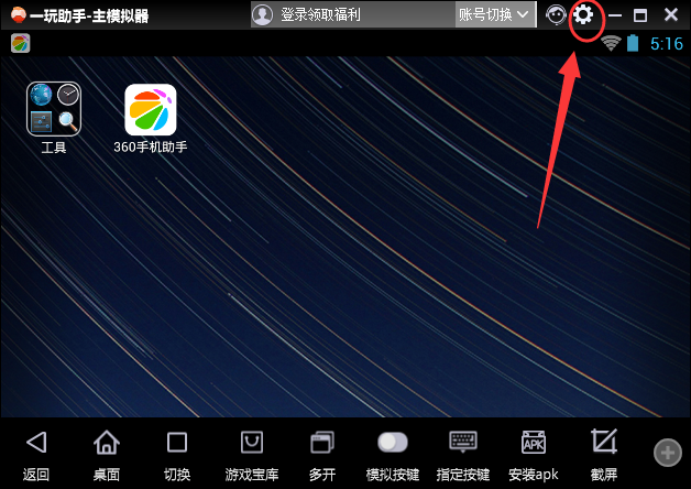 一玩助手修改分辨率的基础操作。