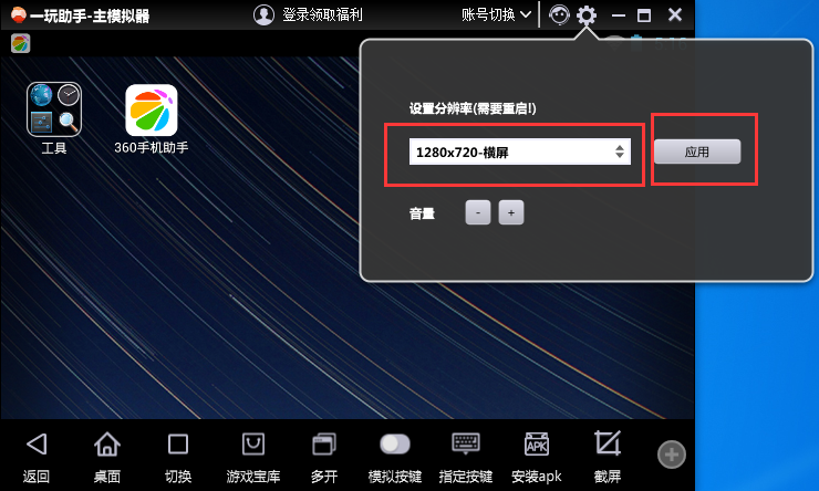 一玩助手修改分辨率的基础操作。