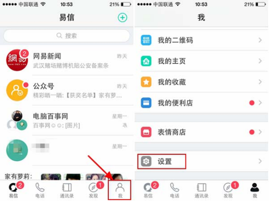 易信app中开启密码锁的方法详解