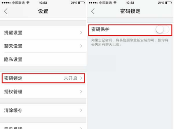 易信app中开启密码锁的方法详解
