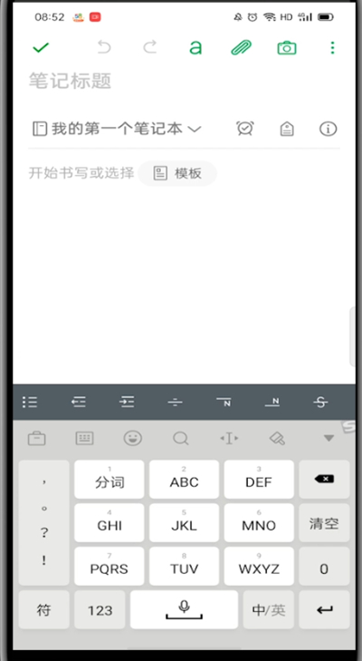 印象笔记如何做笔记。