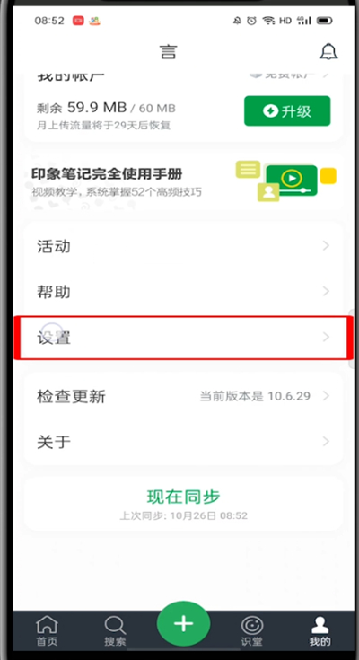 印象笔记如何设置密码。