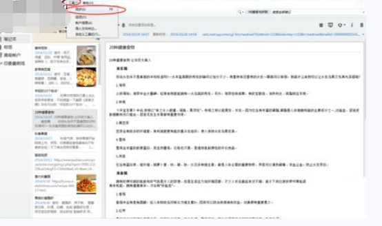 印象笔记APP同步笔记资料的详细操作。