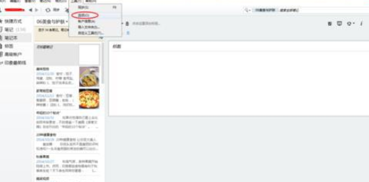 印象笔记APP同步笔记资料的详细操作。