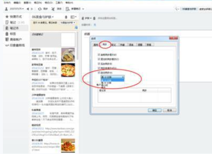 印象笔记APP同步笔记资料的详细操作。