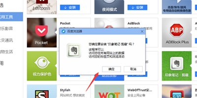印象笔记使用剪藏功能的详细操作。