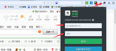 印象笔记使用剪藏功能的详细操作。