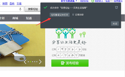 印象笔记使用剪藏功能的详细操作。