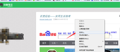 印象笔记使用剪藏功能的详细操作。