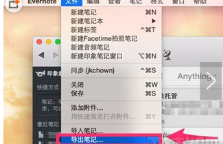 印象笔记导入word的图文操作。