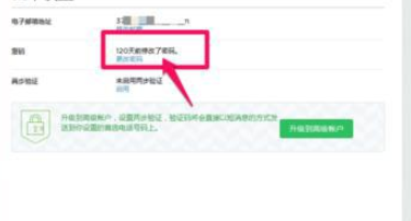 印象笔记更改密码的详细操作。