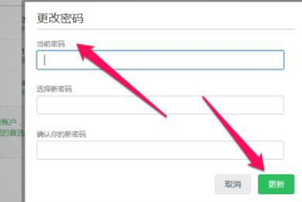 印象笔记更改密码的详细操作。