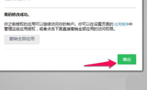 印象笔记更改密码的详细操作。