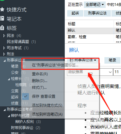 印象笔记最多可建3级笔记本，拿标签来凑数呗