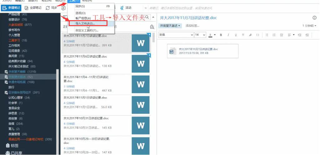 印象笔记如何批量导入电脑文件