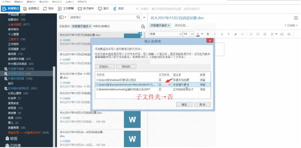 印象笔记如何批量导入电脑文件
