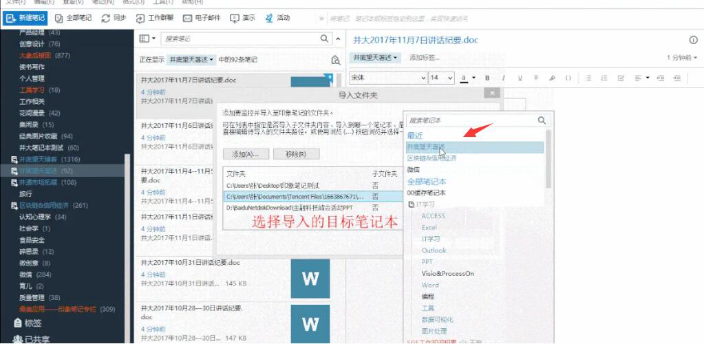 印象笔记如何批量导入电脑文件