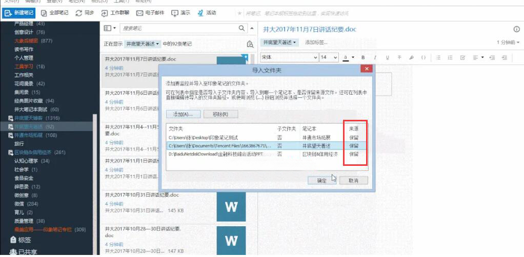印象笔记如何批量导入电脑文件