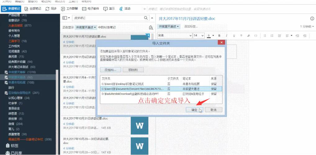 印象笔记如何批量导入电脑文件