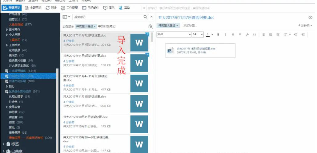 印象笔记如何批量导入电脑文件