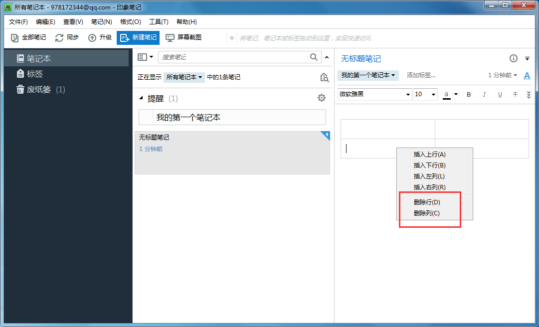 印象笔记怎么制作表格。