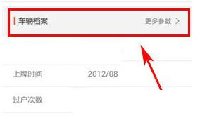 优信二手车查询车辆档案的操作流程。