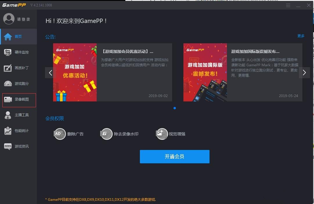 游戏加加使用指南，关于录制游戏解说