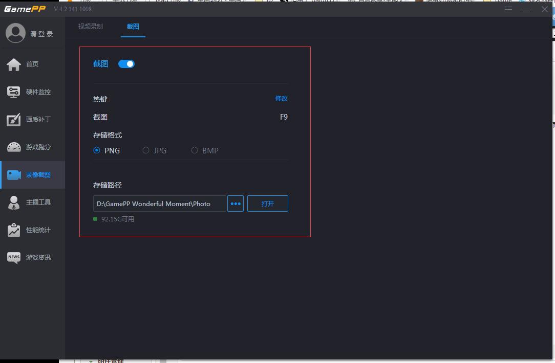 游戏加加使用体验：一键截图，改善游戏画质