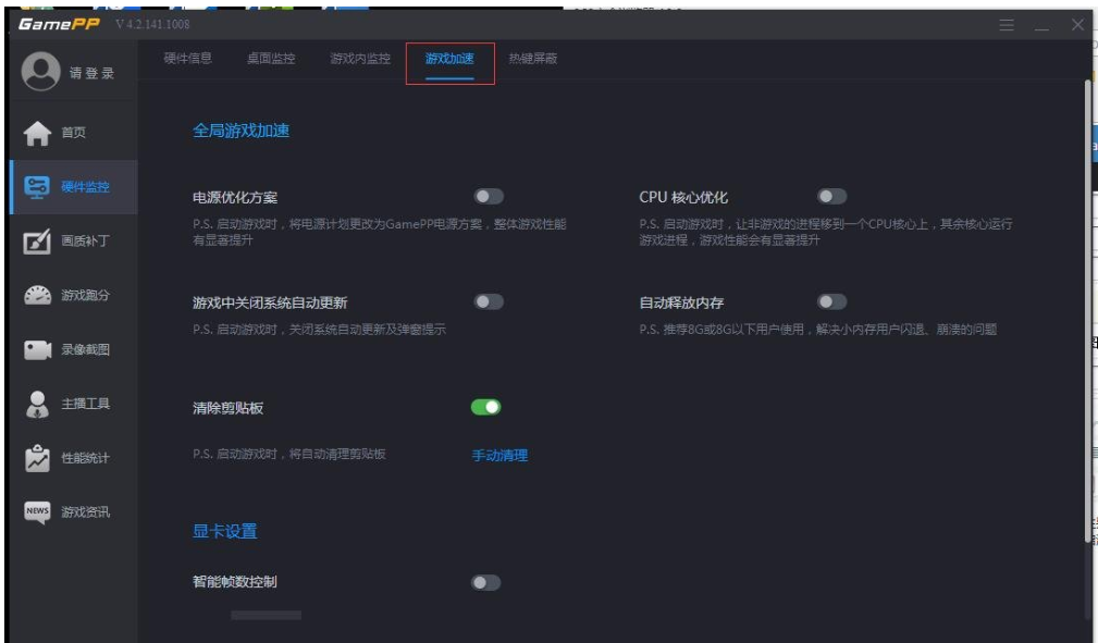 游戏加加特色功能：优化网络，加速游戏